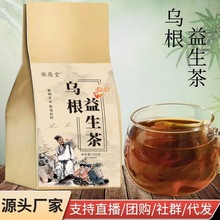 乌根益生茶 非乌发茶黑发茶少白头乌根汤袋泡茶养生花茶一件代发