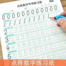 点阵数字描红本幼儿园初学汉语拼音字母英文练习纸儿童临摹练字帖