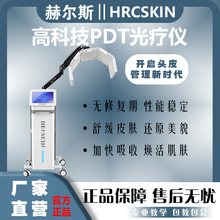 日本HRCSKIN立式赫尔斯光谱仪PDT红蓝光修复美白大排灯美容院仪器