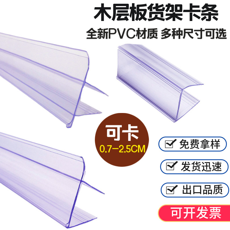 批发现货超市透明家具木层板玻璃货架价签条标价条挡卡条夹板25mm