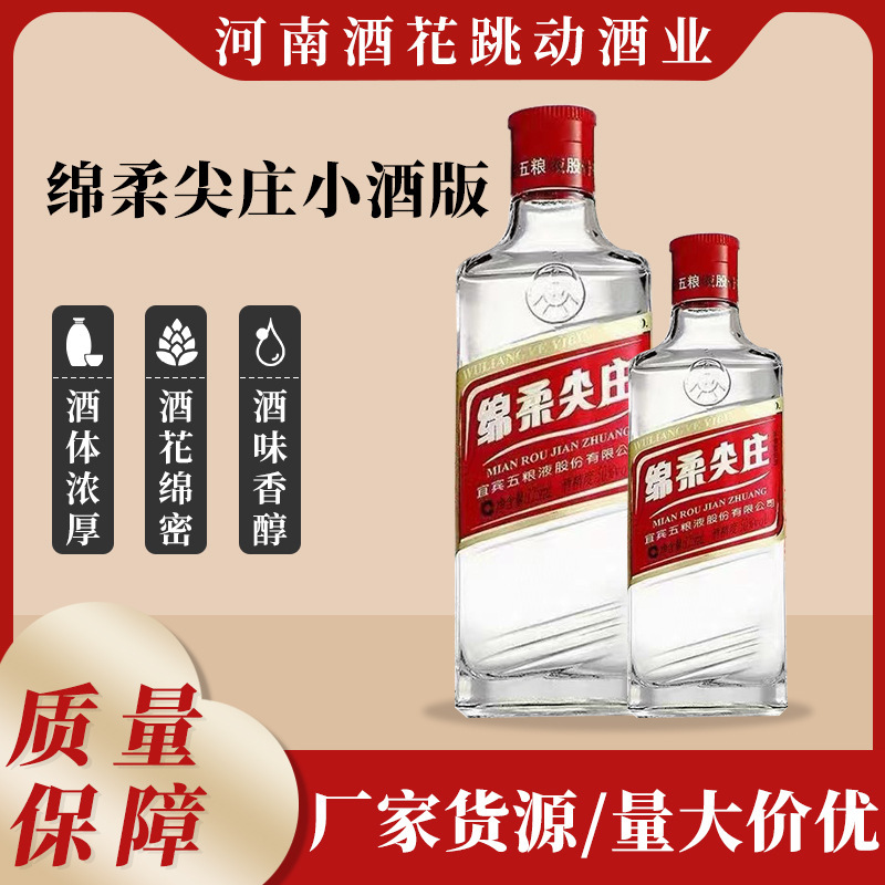口粮酒 绵柔尖庄小酒版 42度 125毫升*24瓶-阿里巴巴