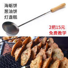 福建油炸海蛎饼温州乐青灯盏糕萝卜丝葱油饼面窝粑粑不沾勺子模具