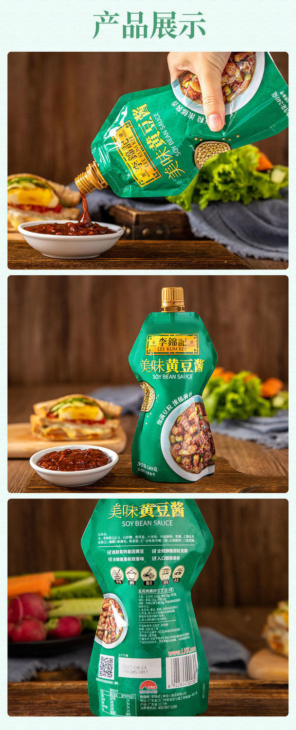 李锦记美味黄豆酱240g挤挤装蘸料调味酱豆瓣酱东北大豆酱调味蘸酱