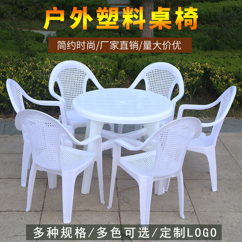 户外大排档塑料烧烤啤酒桌椅加厚成人靠背夜市方圆形沙滩桌子组合