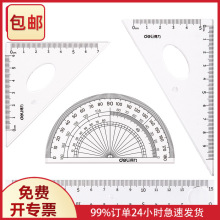 得力79529学生套尺多功能尺子四件套三角尺板直尺量角器套装透明