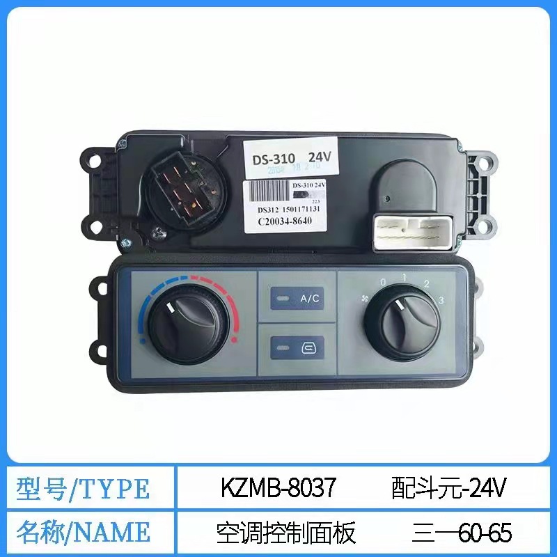 挖机空调控制面板 原厂 适用车型 挖机三一60/65配斗元专用 24v