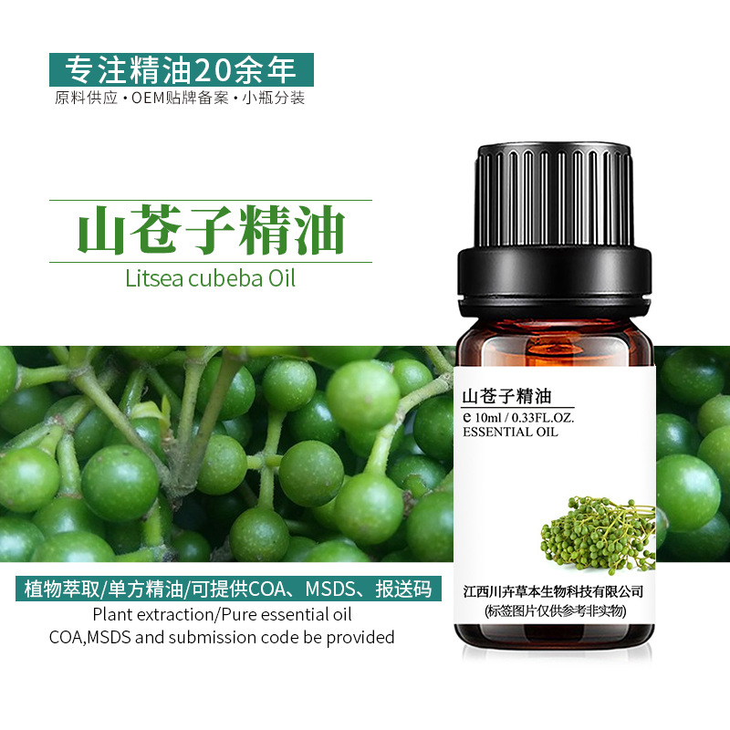 工厂批发山苍子精油 山鸡椒油 植物单方精油原料 报送码 山苍子油