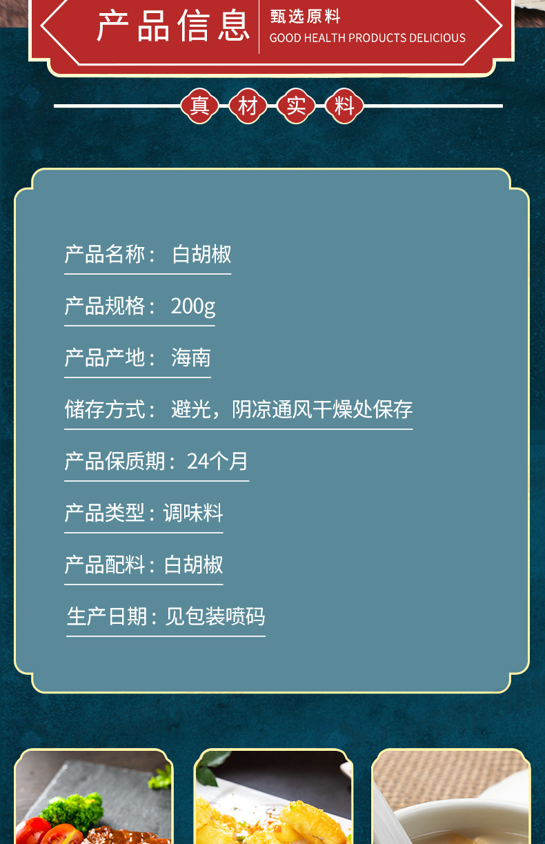 桂铺子白胡椒颗粒罐装黑胡椒200g散粉调料商用正宗海南白胡椒粒