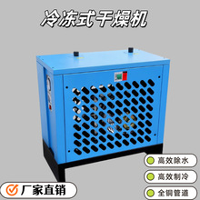 冷干机冷冻式干燥机1.5/2.5/3.8/6.5立方螺杆空压机冷干机过滤器