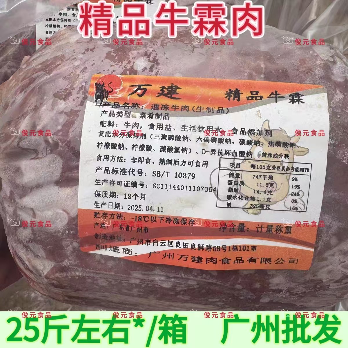 万建牛霖 牛后腿肉 25kg左右/箱 拍前联系称重抄码改价