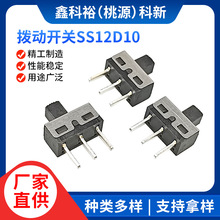 厂家供应 单排2档3脚 大电流SS12D10滑动开关电源控制拨动开关