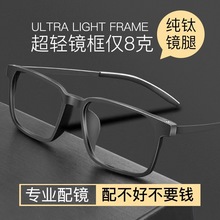 超轻纯钛近视眼镜框男女同款可配度数简约百搭光学眼镜架批发9822