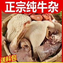 牛杂内蒙古特产坏单包赔食材肉免切蹄筋商用煲锅半熟熟食无肝