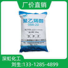 中石化 川维聚乙烯醇088-209 建筑砂浆添加剂 聚乙烯醇
