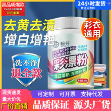 彩漂粉剂彩色白色通用漂白剂洗衣去渍去黄增白去污神器爆炸盐污渍