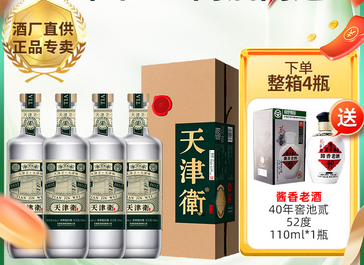 芦台春52度浓香型白酒 天津卫1652 天津特产名酒 纯粮酿造酒500ml