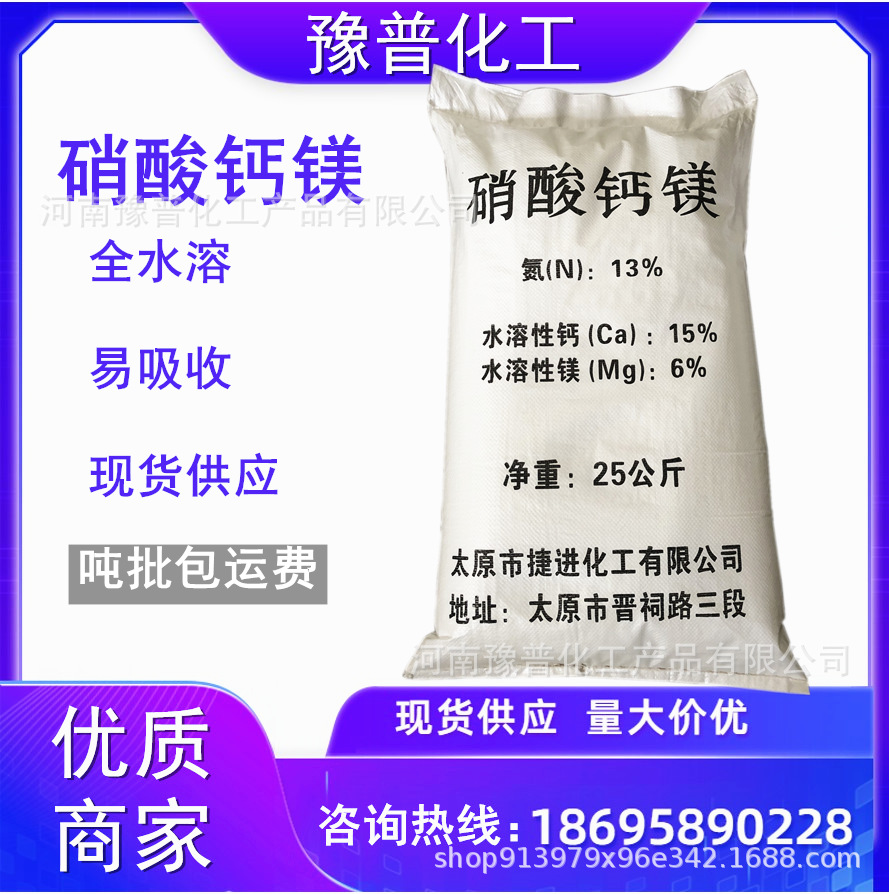 厂家供应 硝酸钙镁 现货供应 农业级硝酸钙镁 氮13钙15镁6复合肥