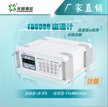 轴向磁通电机通讯测控TD数字台式磁通表含磁瓦工亥姆霍兹线圈