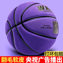 韦德紫色篮球牛皮7号 专业比赛水泥地生日礼品翻毛蓝球七