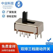 源头厂家定制SS23D07双排滑动波动开关三档拨动开关3档
