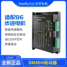 86步进电机驱动器混合两相数字式升级版带风扇直流DM860H厂家现货