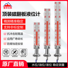 顶装式磁翻板水位计磁浮平板水位加油站带远传磁翻板液位计不锈钢