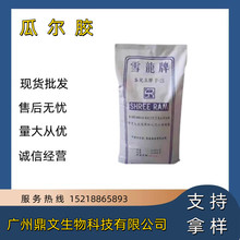 雪龙瓜尔胶 食品级 瓜尔豆胶 高粘度 增稠剂 稳定剂 现货供应