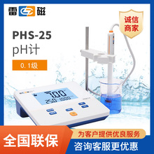上海雷磁PHS-25数显台式酸度计PH计测试仪值实验室 一件代发