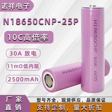 比克18650CNP高倍率动力电池12C电动工具2500mAh航模无人机锂电池