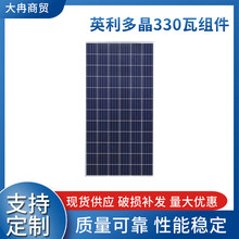 中国英利多晶330组件 英利多晶330瓦组件 光伏太阳能多晶硅330瓦