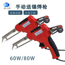 手动送锡电烙铁60W80W套装电子厂快速维修焊锡工具外热手枪式焊枪