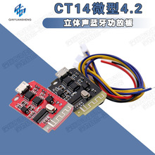 CT14微型4.2立体声蓝牙功放板音频模块F类5W 5W带充电DIY改装音箱