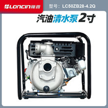 隆鑫LC50ZB28-4.2Q汽油2寸清水泵农田园林灌溉鱼塘换水可接力