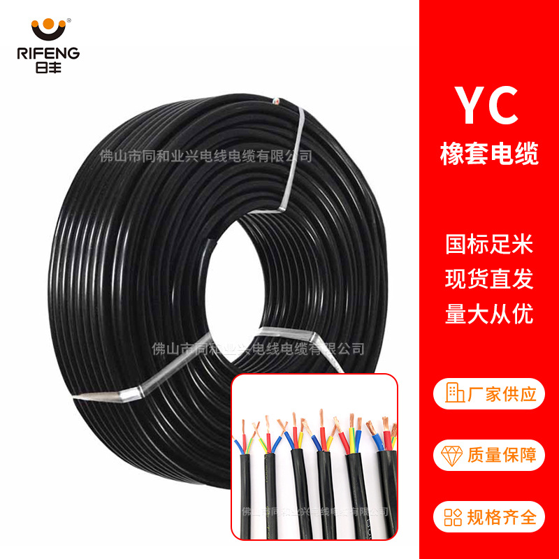 广东电缆厂家直销YC2芯3+1系列三相四线国标重型橡套电线铜芯