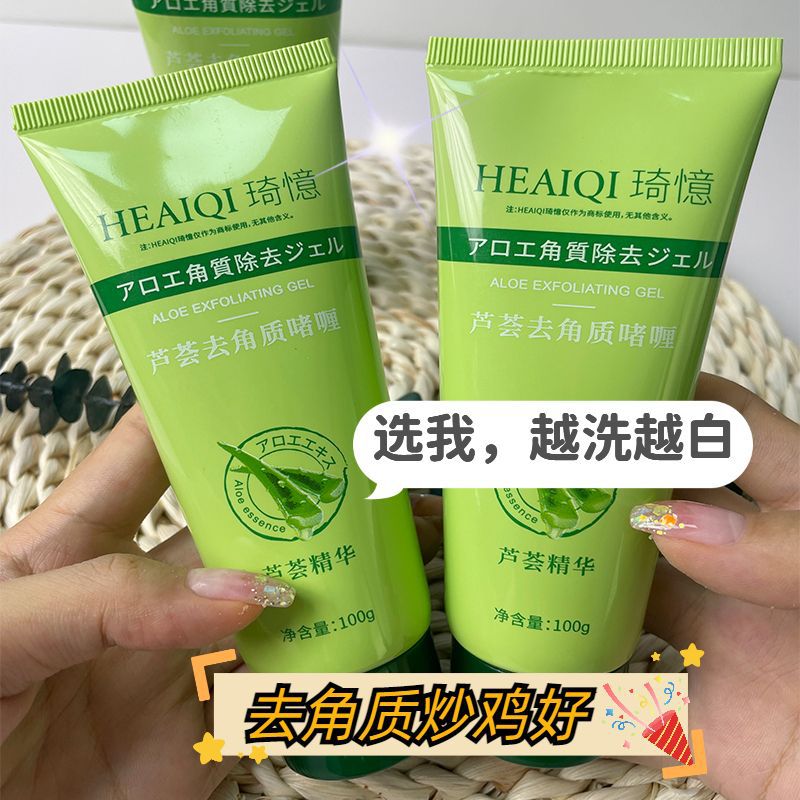 芦荟去角质啫喱洗面奶去死皮深层清洁脸部搓泥宝全身美白学生党