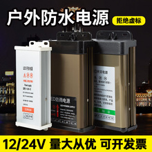 TKLED防雨开关稳压电源12v24v60W-600W户外广告招牌灯箱发光字变