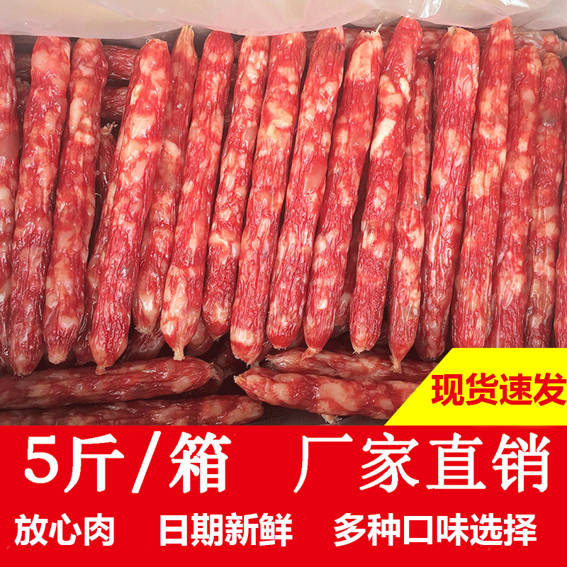 批发5斤散装广式腊肠饭店煲仔饭夜市地摊展会腊味猪肉鸡肉香肠