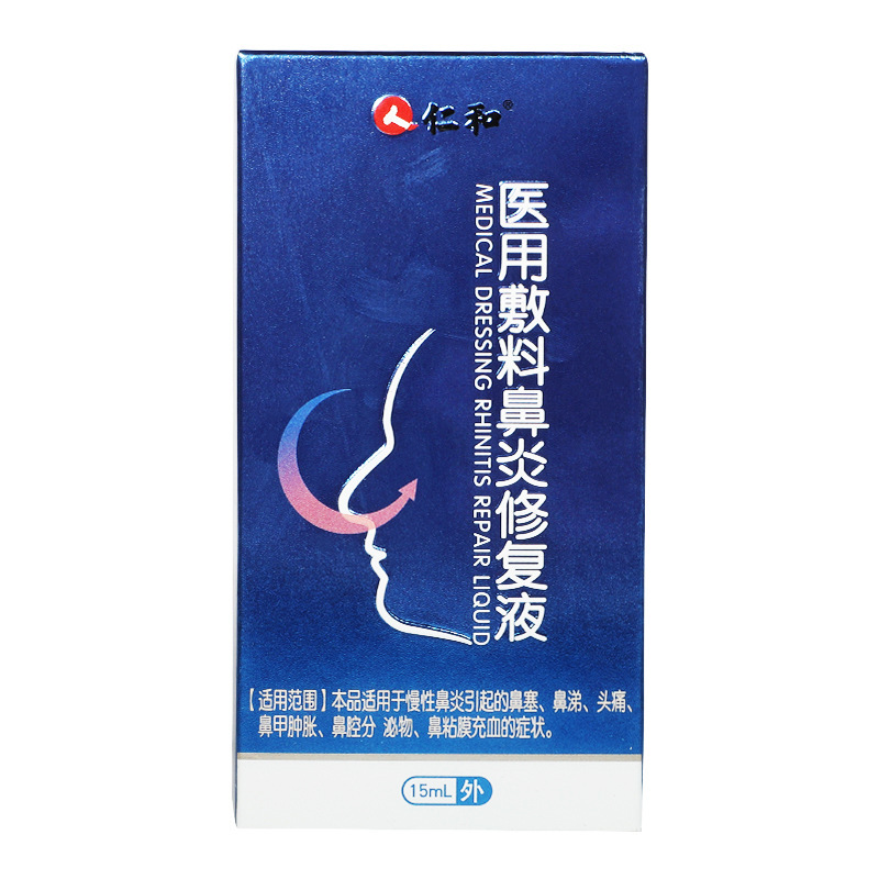 仁和医用敷料鼻炎修复液慢性鼻炎鼻塞鼻涕头痛鼻甲肿胀鼻粘膜充血