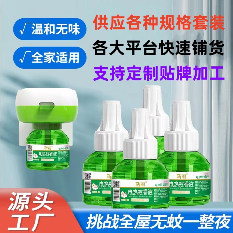 liquid mosquito repellent without flavor electrothermal mosquito repellent liquid liquid mosquito repellent mosquito repellent liquid mother and baby electric mosquito liquid liquid mosquito repellent electric mosquito repellent incense liquid mosquito repellent heater