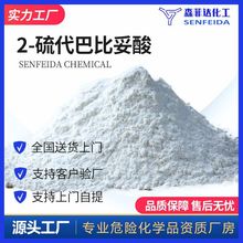 2-硫代巴比妥酸 4,6-二羟基-2-巯基嘧啶 丙二烯缩硫脲 504-17-6