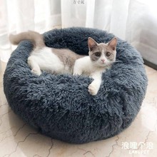 长毛深度狗窝猫窝圆形毛绒秋冬窝垫包邮猫床狗床中小型犬绒面包邮