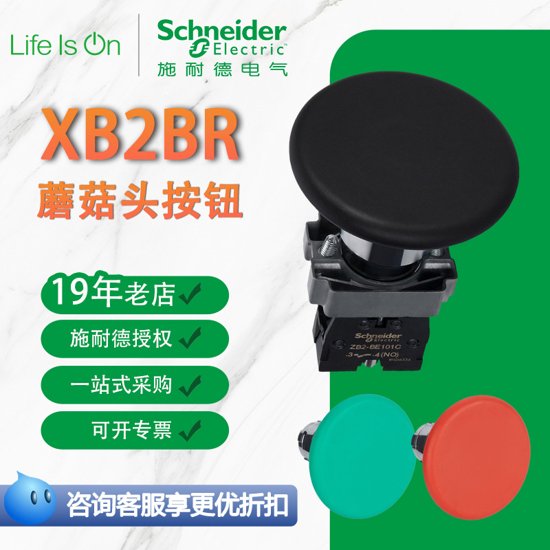 施耐德大蘑菇头按钮XB2BR弹簧自动复位开关电源紧急控制开关按钮