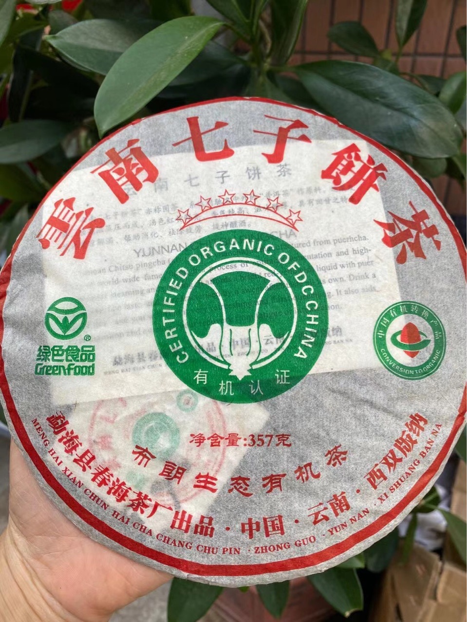 普洱熟茶春海茶厂2006年布朗生态有机熟饼 口感香滑入口浓郁