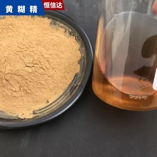 糊精黄糊精批发销售 选用玉米淀粉原材料制作黄糊精品质好