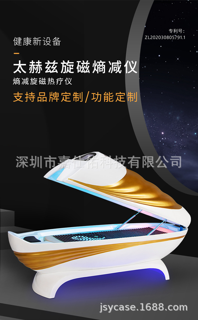 太赫兹旋磁熵减仪汗蒸仓理疗太空舱远红外线砭石能量舱按摩养生仓