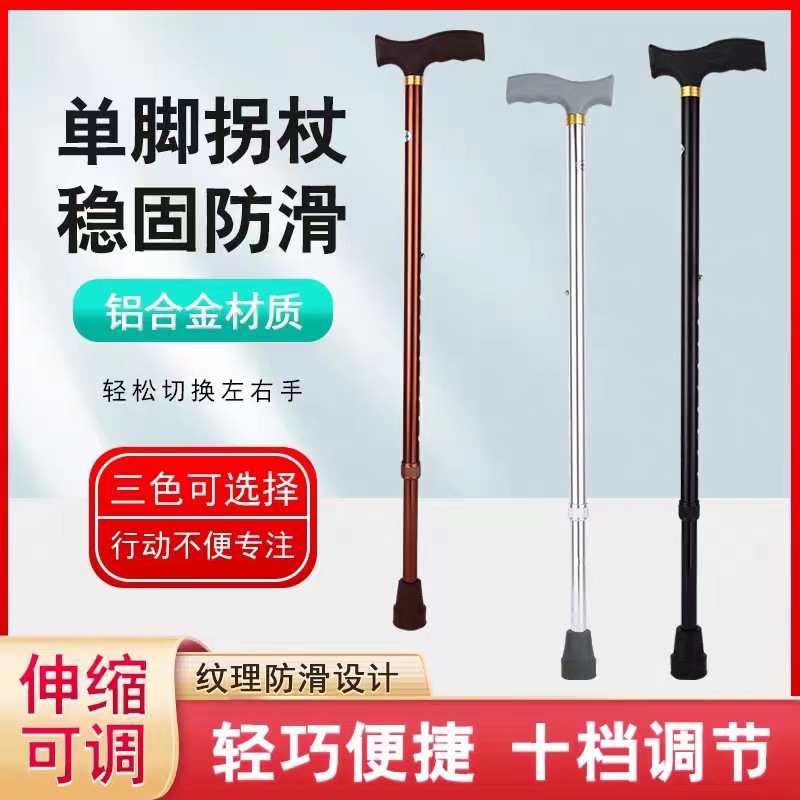 Elderly Crutches Aluminum Alloy Single-Leg Non-Slip Wear-Resistant Retractable Adjustable Walking Stick Disabled Walking Stick Outdoor Alpenstock