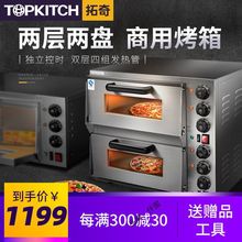 电烤箱商用双层大型容量烤炉烘焙披萨蛋挞烧饼二层二盘烤箱.