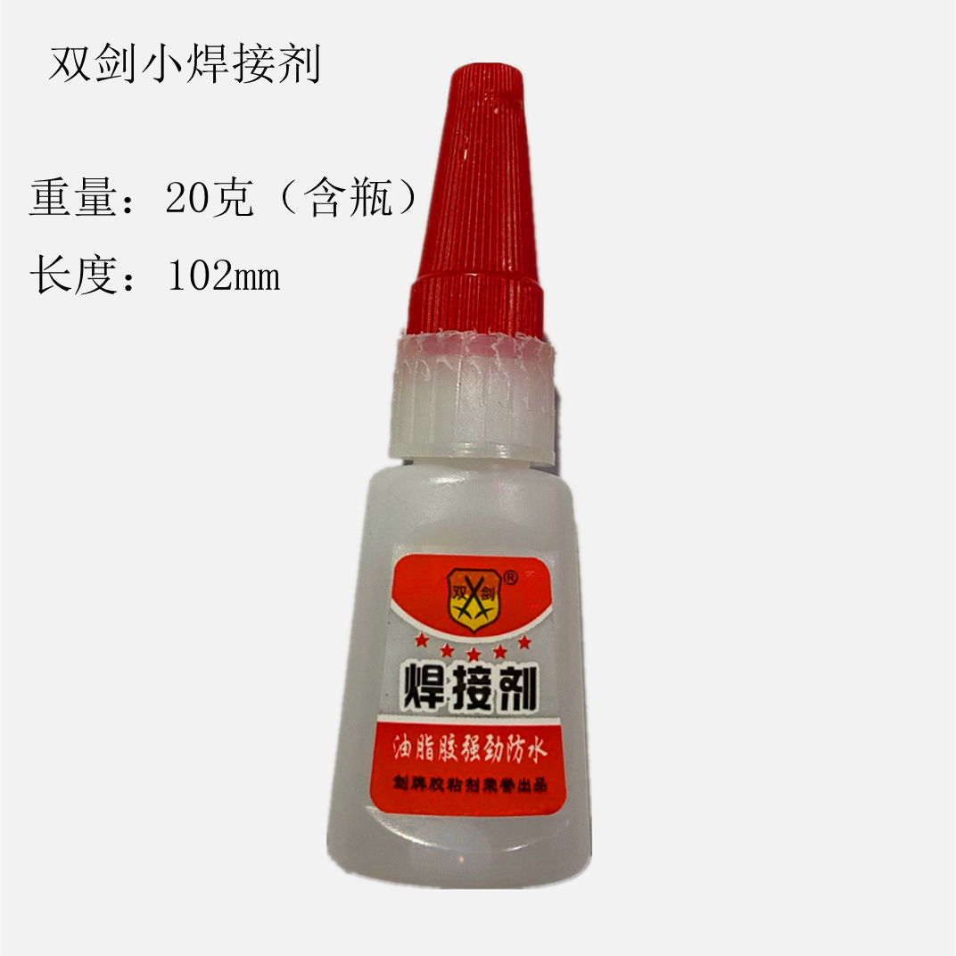 固尔达川星恒冠双剑小支焊接剂胶水软性柔性油脂胶12克一盒50支