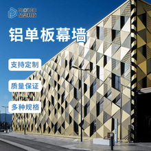 冲孔铝单板幕墙门头外墙全铝墙板氟碳穿孔仿木纹铝板墙面吊顶装饰