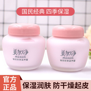 美加净面霜120g保湿银耳珍珠滋养霜补水乳液身体乳素颜霜女国货